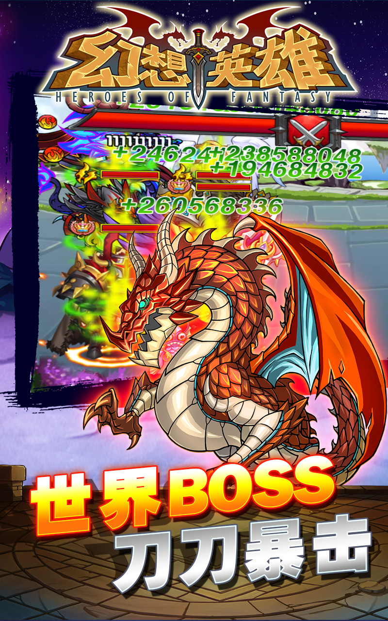 幻想英雄截图3