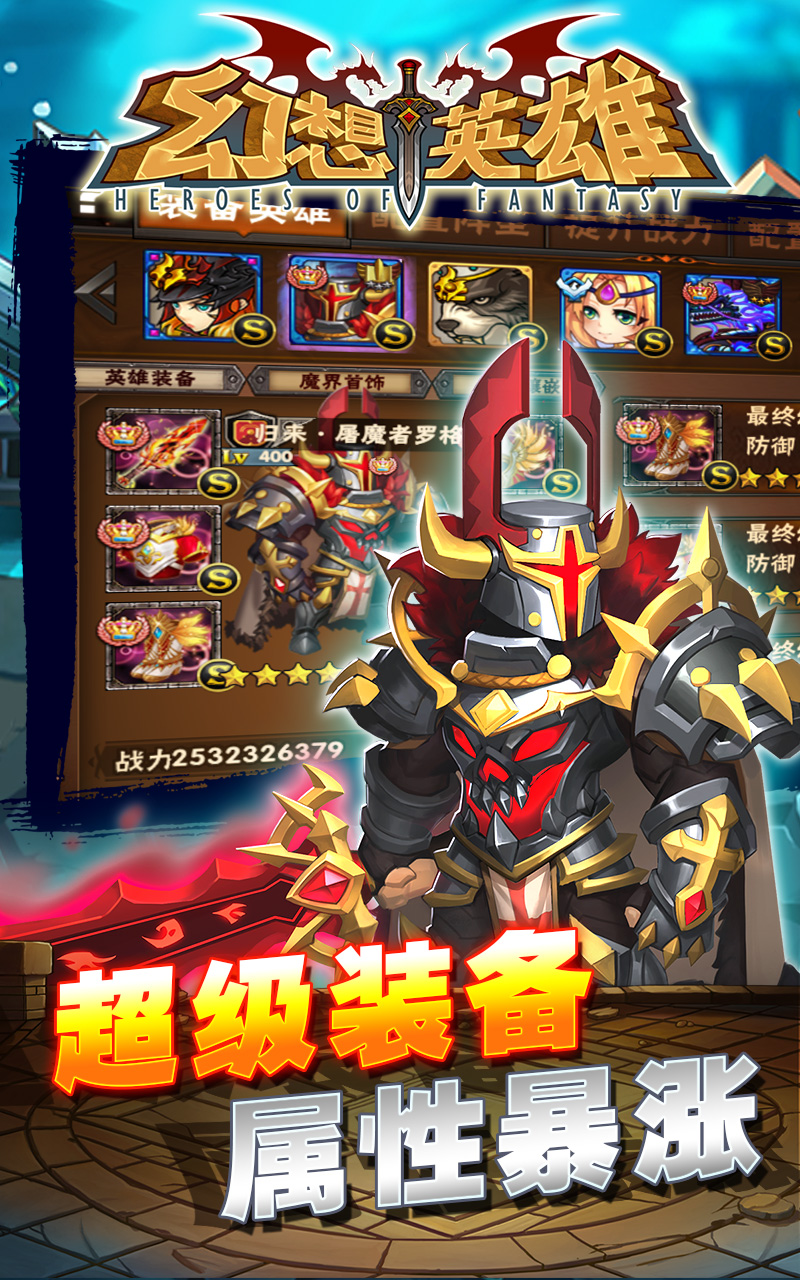幻想英雄截图4