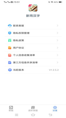 新雨汉字截图1