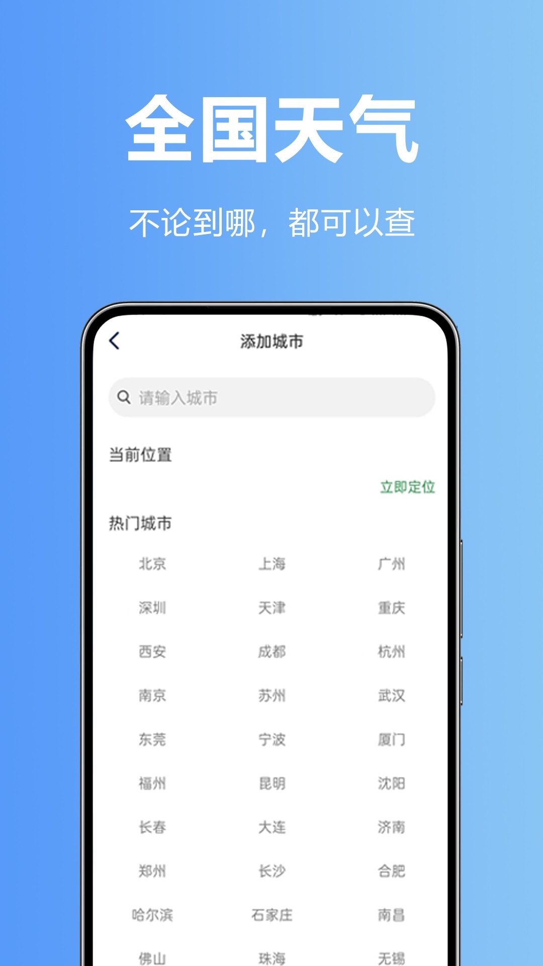 天气快预报截图1