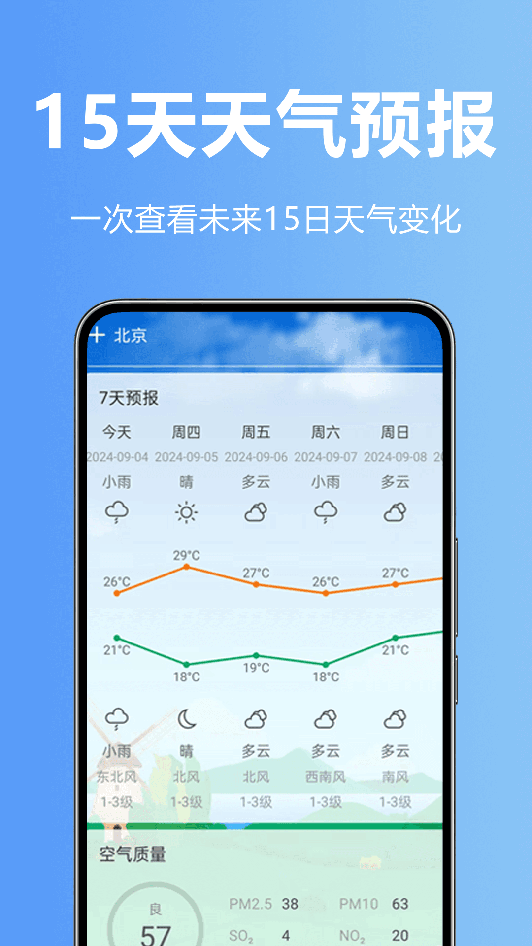 天气快预报截图2