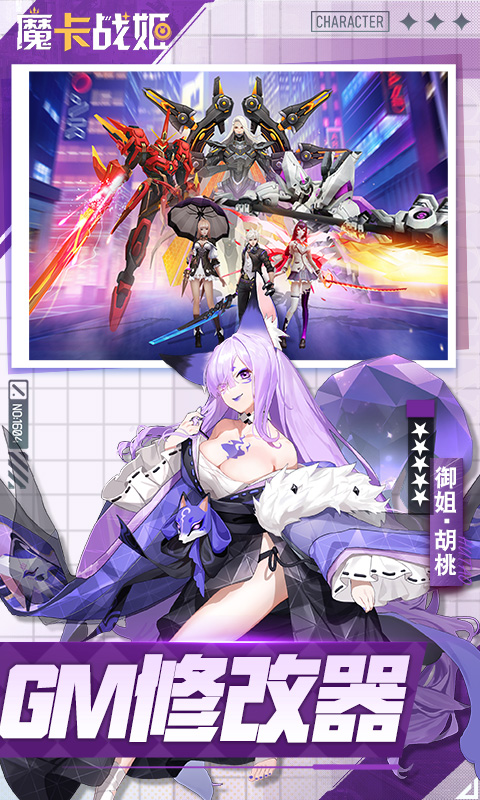 魔卡战姬截图5