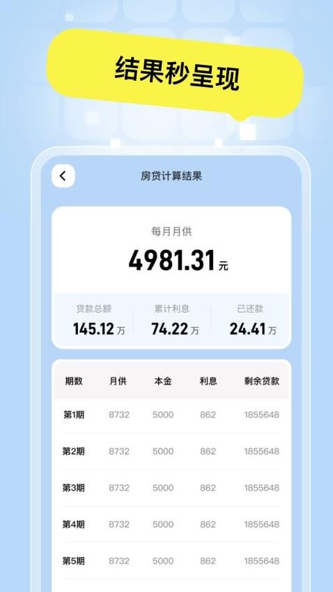 全能退休计算器截图3