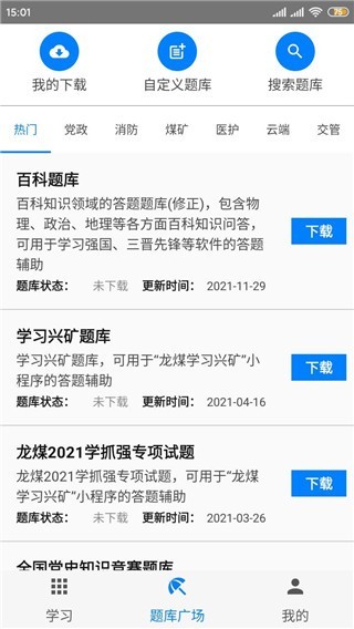 快搜搜题app截图3