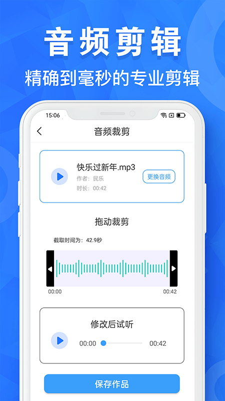 AI音乐剪辑截图3