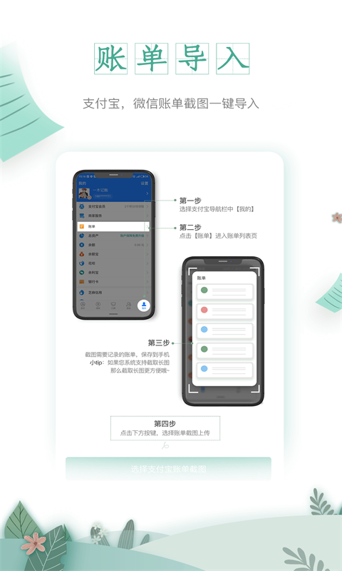 一木记账app截图1