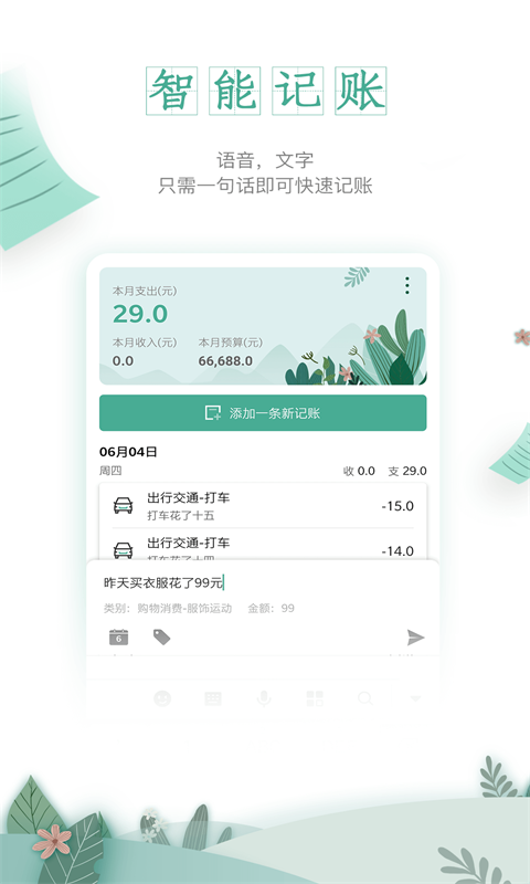 一木记账app截图4