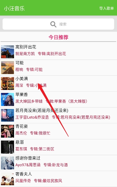 小汪音乐app截图1