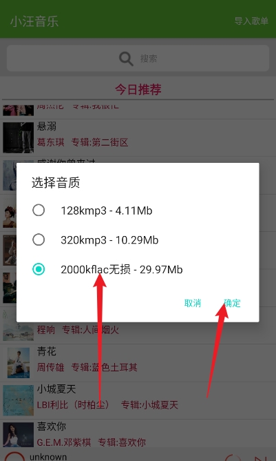 小汪音乐app截图3