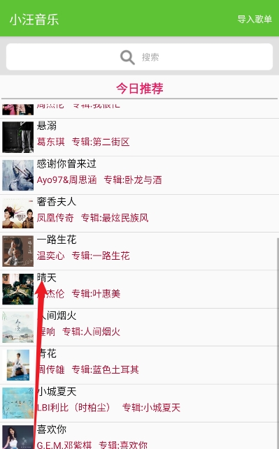 小汪音乐app截图2