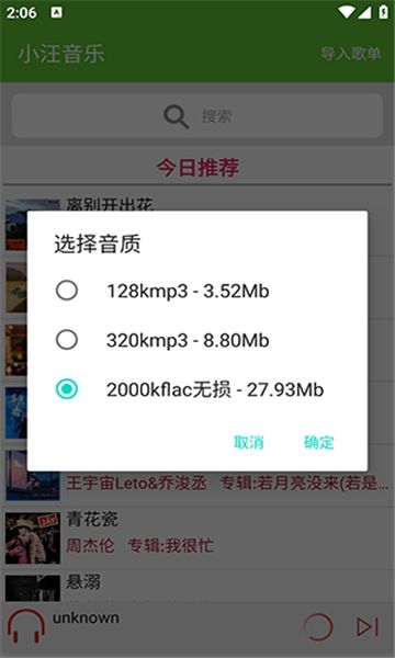 小汪音乐app截图4