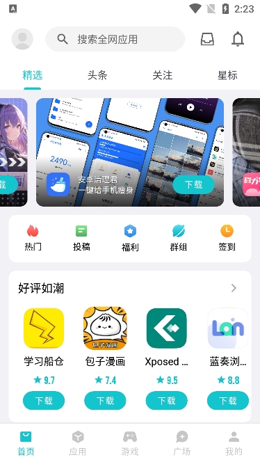 奇妙应用app下载安装截图1