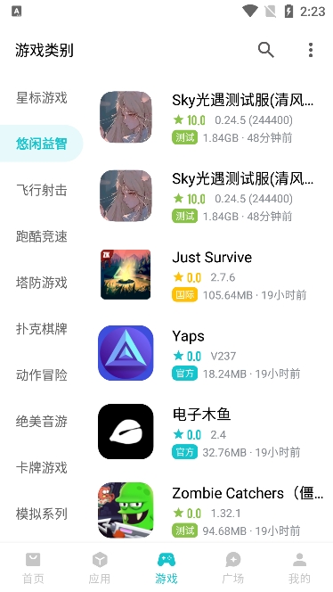 奇妙应用app下载安装截图2