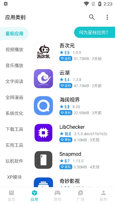 奇妙应用app下载安装截图3