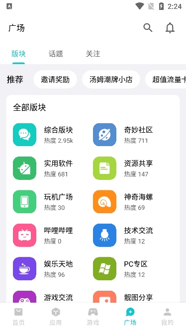 奇妙应用app下载安装截图4