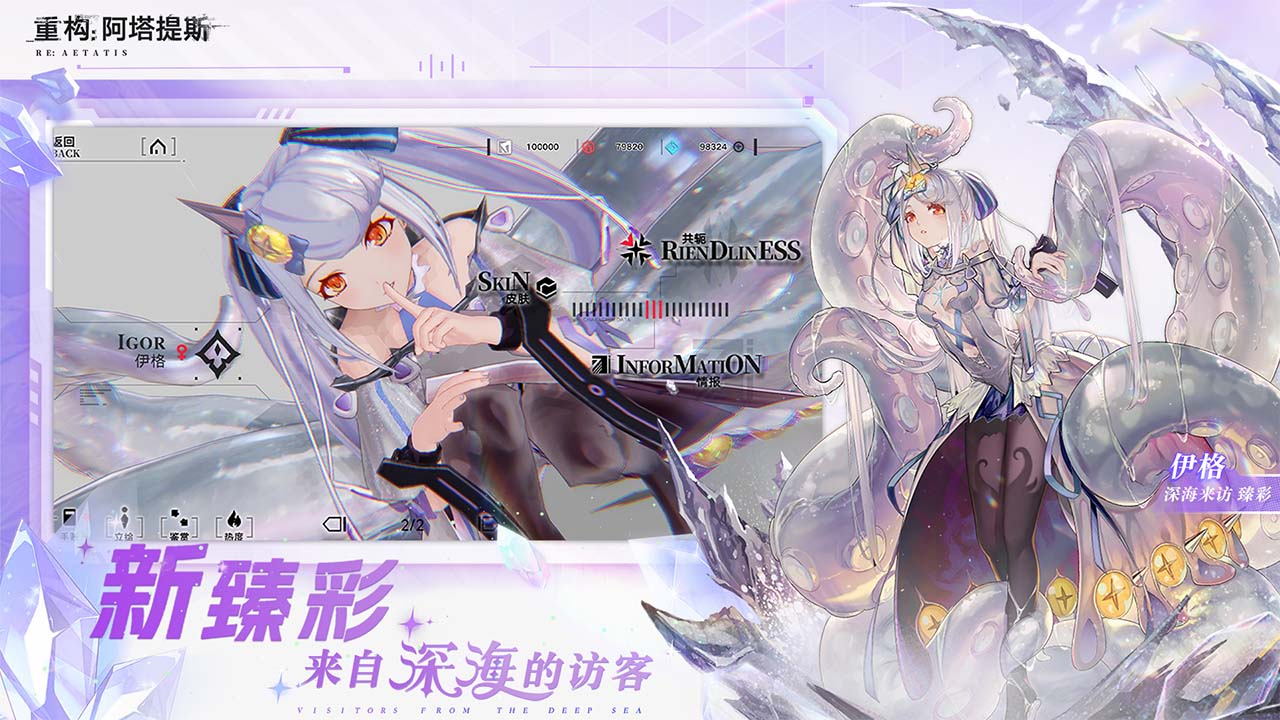 重构阿塔提斯官服截图2