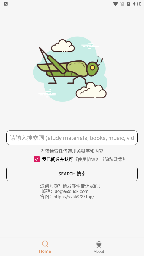 沙虫搜app下载安装截图1