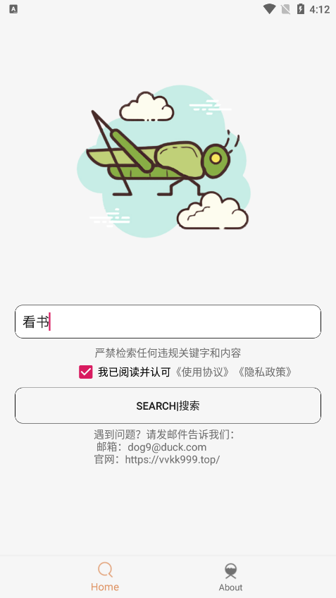 沙虫搜app下载安装截图3
