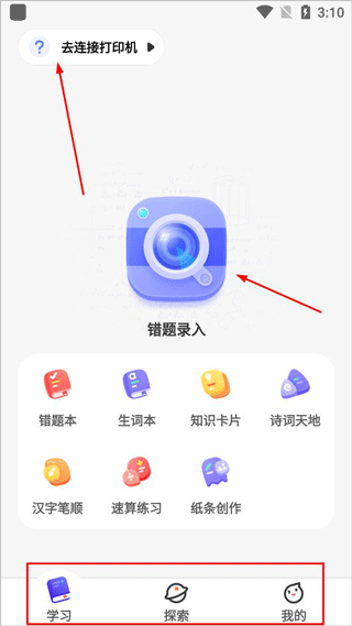 讯飞口袋打印app下载安装