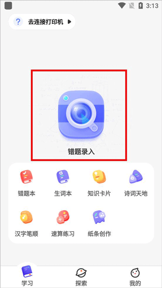 讯飞口袋打印app下载安装