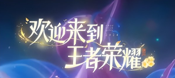 王者荣耀s38赛季段位继承表在哪看