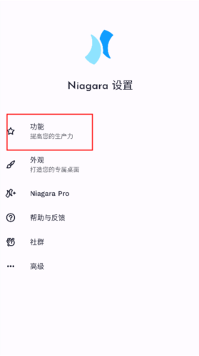 niagara launcher汉化版下载完整版