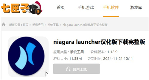 niagara launcher汉化版下载完整版