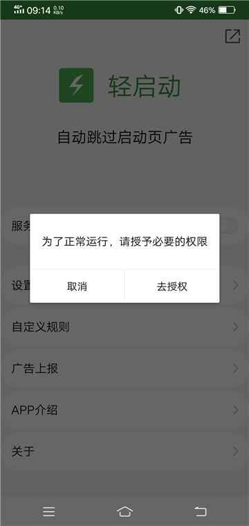 轻启动app下载安装手机版截图1