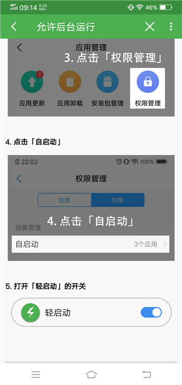 轻启动app完整版下载安卓手机截图4