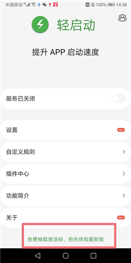 轻启动app完整版下载安卓手机