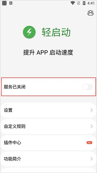 轻启动app完整版下载安卓手机