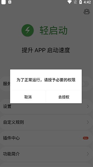 轻启动app完整版下载安卓手机