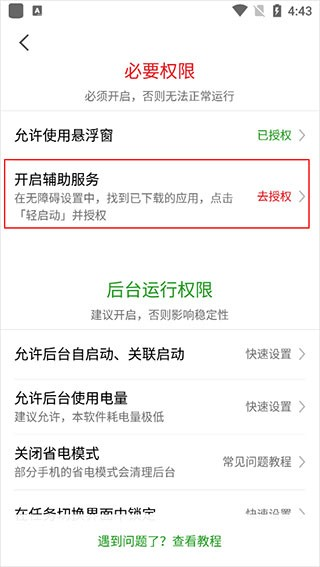 轻启动app完整版下载安卓手机
