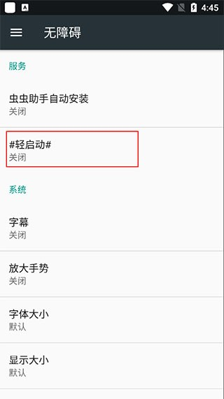 轻启动app完整版下载安卓手机
