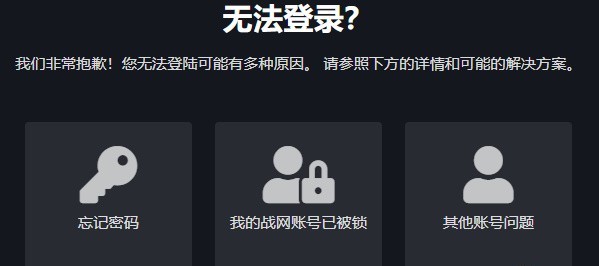 暴雪战网