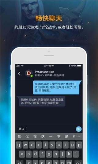 国服暴雪战网手机客户端下载安装截图1