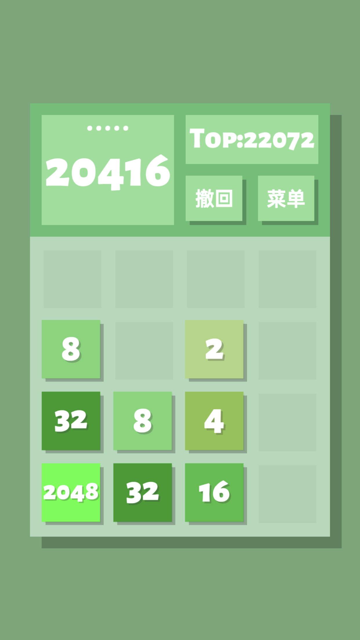 2048清qing截图1