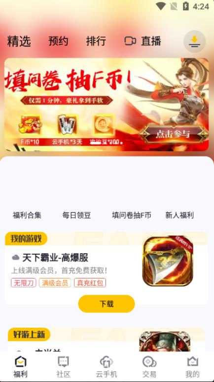 传奇掌中宝游戏盒子截图3