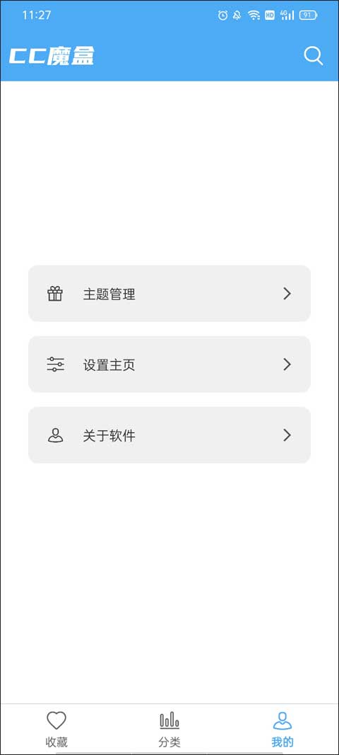 CC魔盒app下载安装截图1