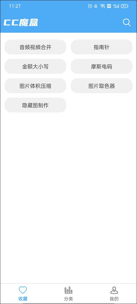 CC魔盒app下载安装截图2