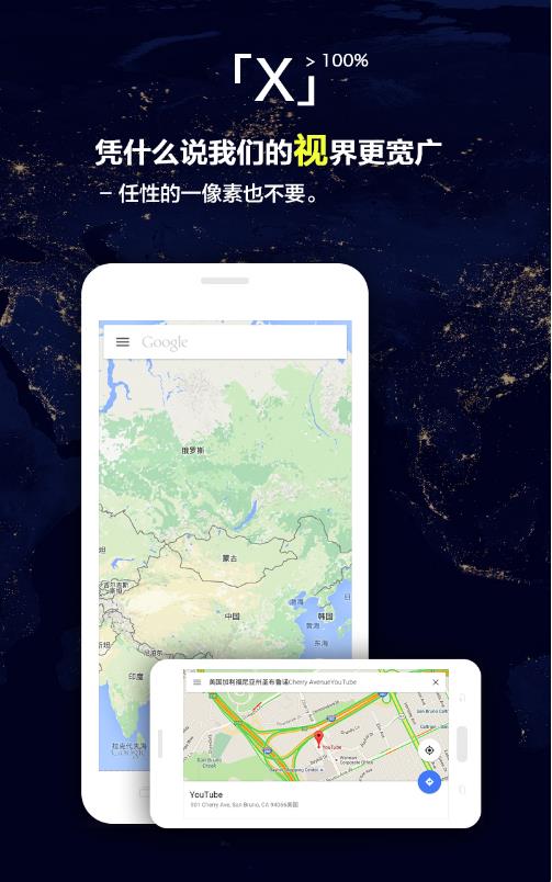 X浏览器app下载安装截图1