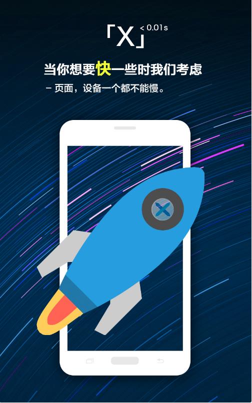X浏览器app下载安装截图3