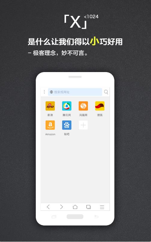 X浏览器app下载安装截图4