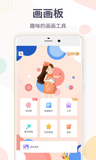 画画板app下载安装截图1