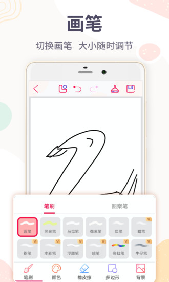 画画板app下载安装截图2