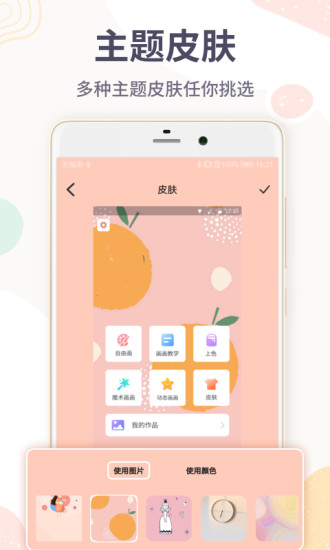 画画板app下载安装截图3