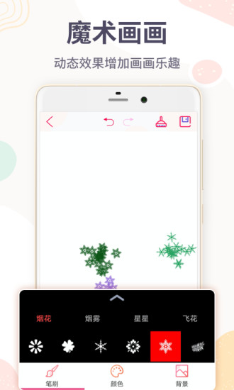 画画板app下载安装截图4