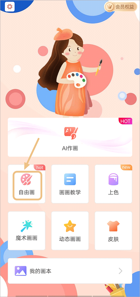 画画板app下载安装