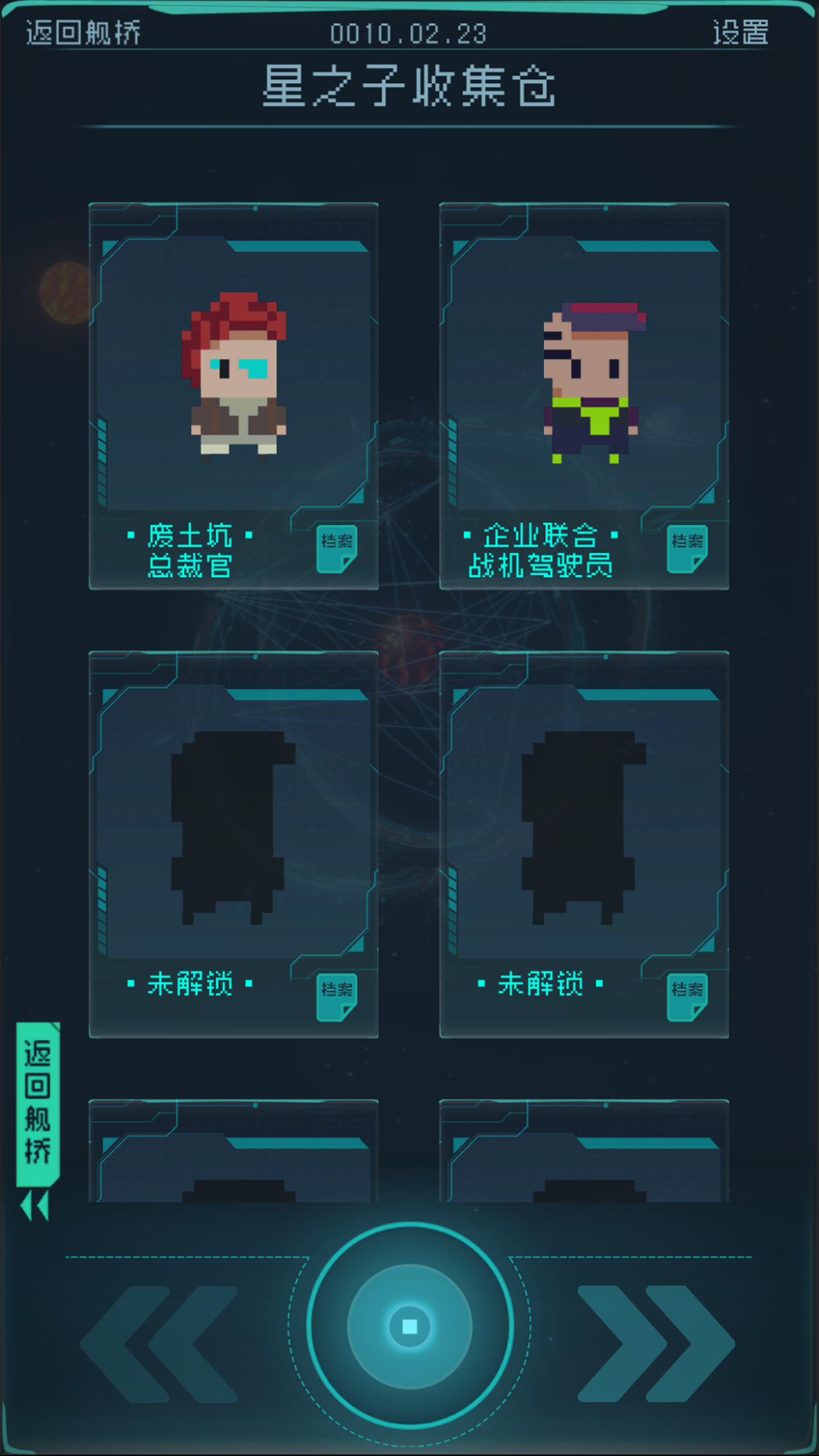 逐光：启航截图1