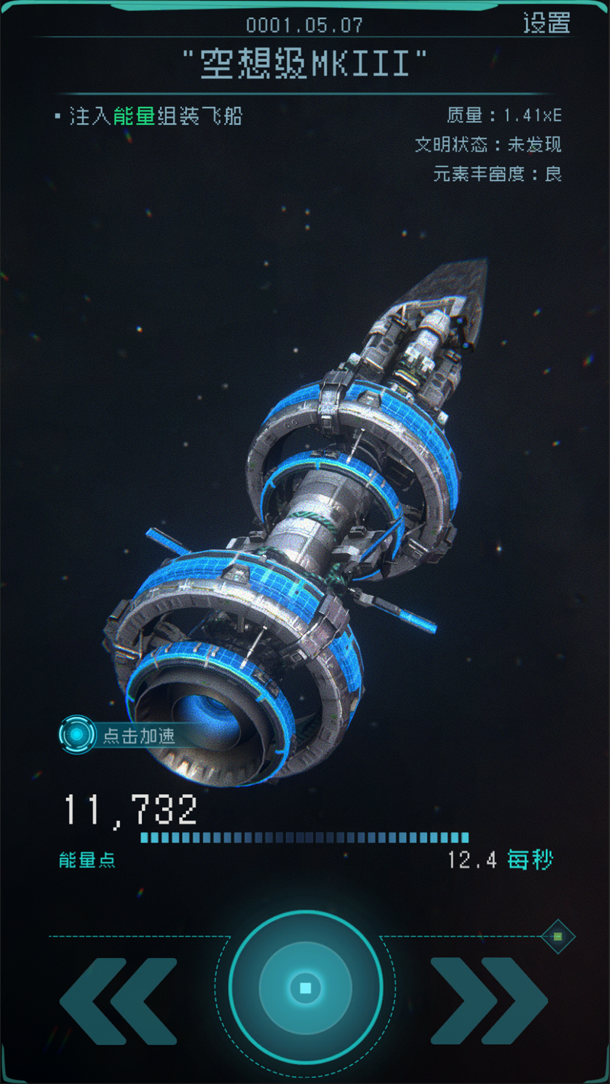 逐光：启航截图4